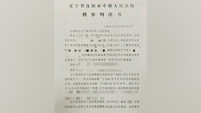辽宁禁毒副队长走私大麻 被判坐牢三年半