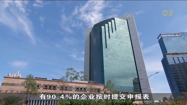上个财政年度企业准时报税率创新高 达90.4%