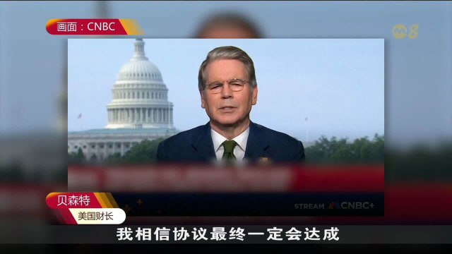 美国财长对中美关税谈判持乐观态度 称达协议具备条件