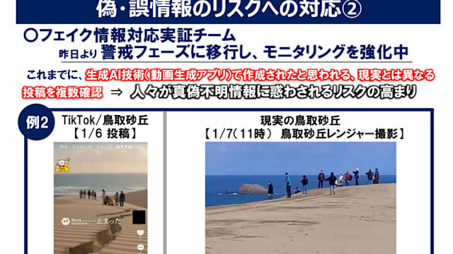 日本鸟取县发生6.4级强震后 网传“沙丘裂开”假视频