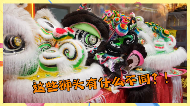 7天我可以！| 不同颜色的舞狮有深意  不懂禁忌你别乱碰！