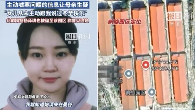 失联后突然发来过节贺语 母疑女儿被高富帅男友骗到缅甸