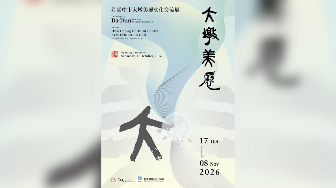 【活动预告】大墩美展