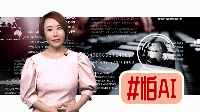 【多懂一点】AI确实厉害，但人类该害怕什么？