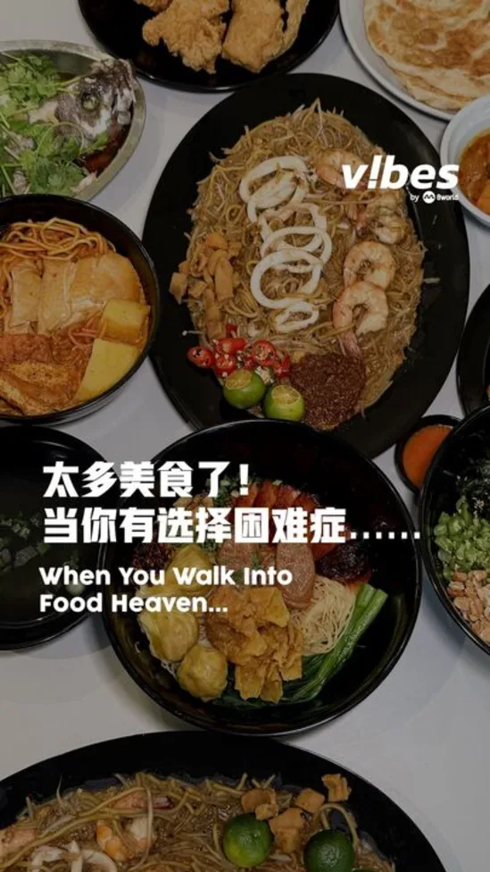 太多美食了！ 当你有选择困难症……