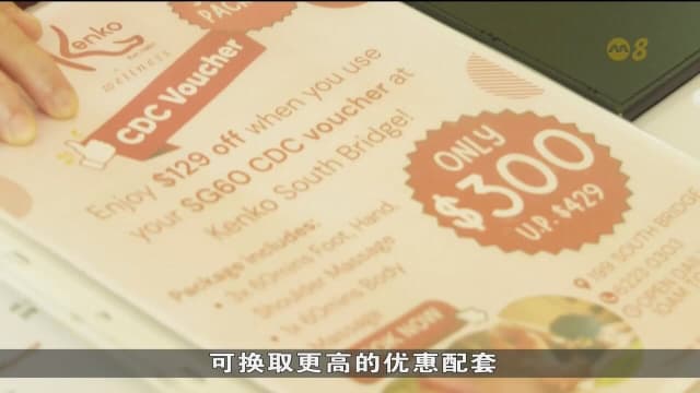 SG60邻里购物券带动消费潮 学者提醒理性看待额外促销