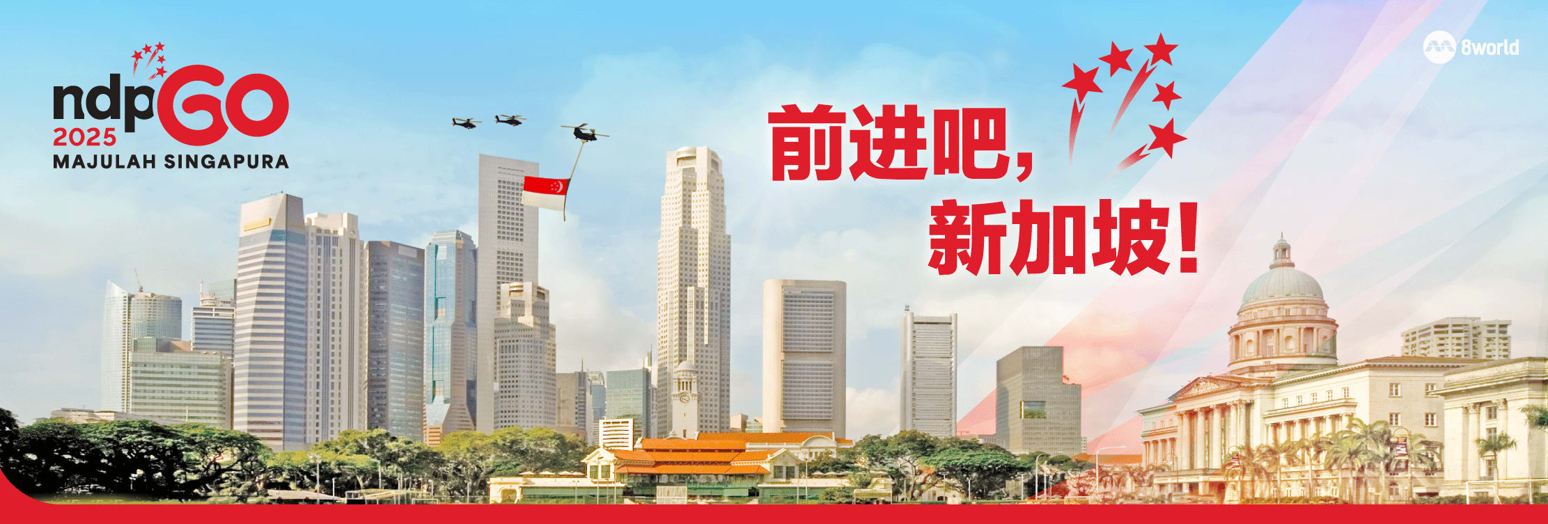 新加坡国庆日2025
