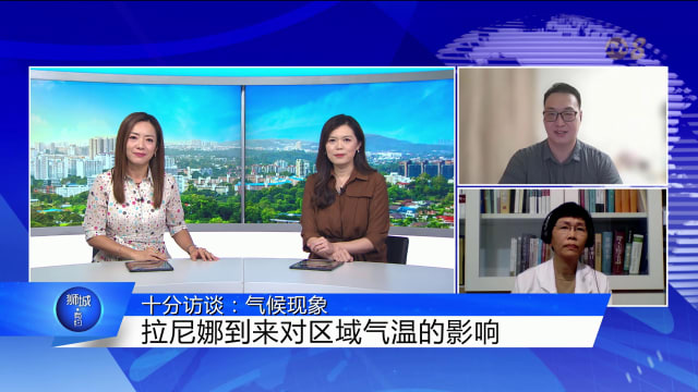 狮城有约 | 十分访谈：厄尔尼诺即将结束 全球气温有望回跌？
