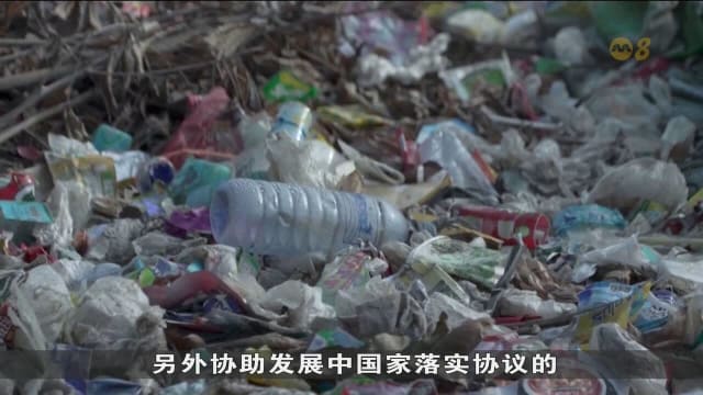 全球塑料公约协议难产 新一轮谈判将在明年举行