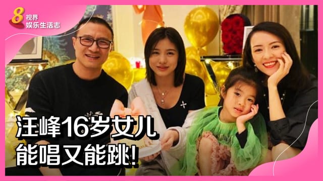 汪峰16岁女儿能唱又能跳！