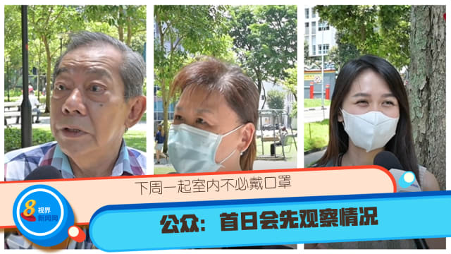 下周一起室内不必戴口罩 公众：首日会先观察情况