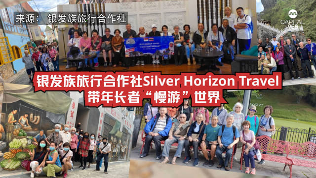 【步步追踪】旅行合作社带银发族"慢游"世界