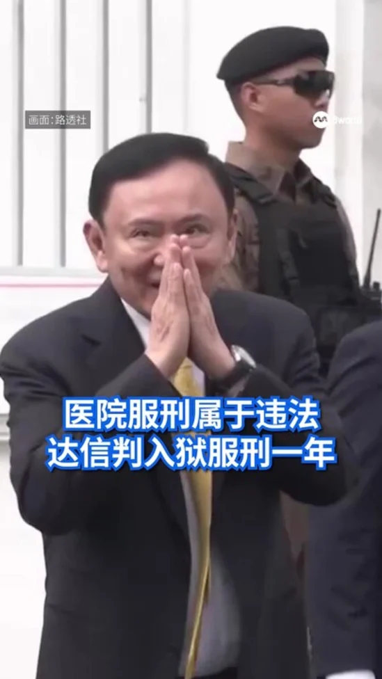 20250909 thaksin jail