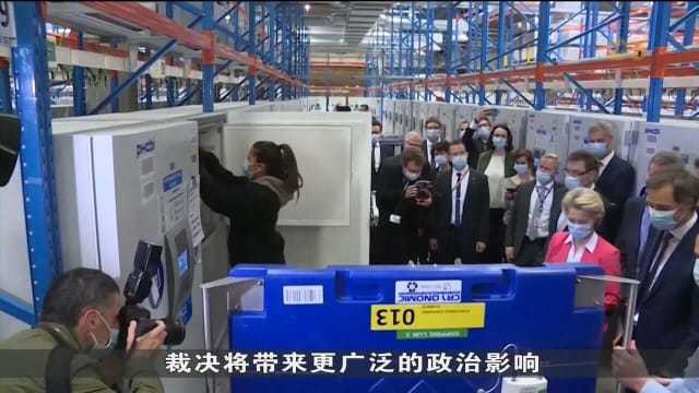 拒绝公开冯德莱恩与辉瑞总裁通信 欧盟法院：做法不当