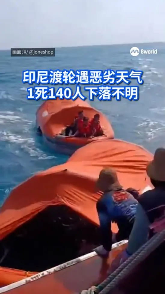 印尼渡轮遇恶劣天气 1死140人下落不明