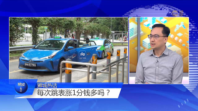 狮城有约 | 德士跳表贵几角？乘客有感吃不消！