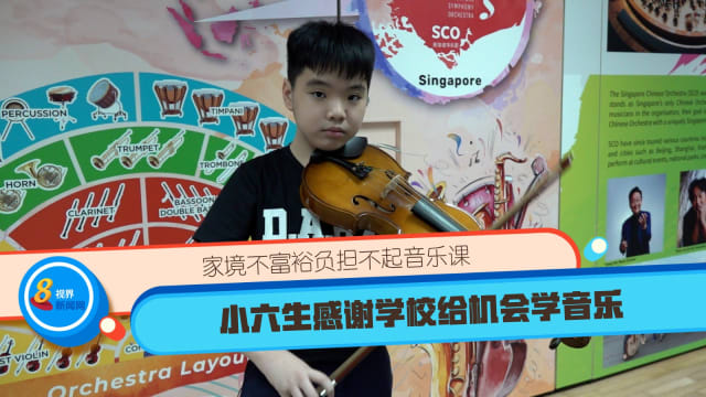 家境不富裕负担不起音乐课  小六生感谢学校给机会学音乐