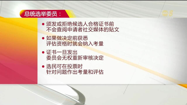 陈钦亮"美女照"风波引网议 总统选举委员会：在发出候选人合格证书前并不知情