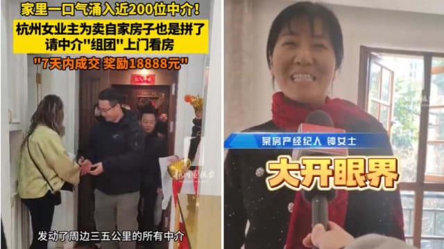 中国女业主卖房出奇招 邀200中介上门玩游戏