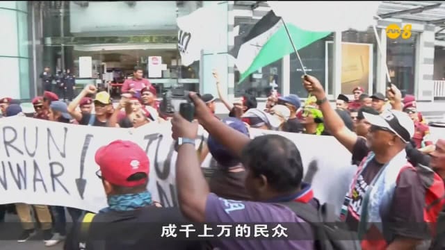 “倒安华”集会在吉隆坡展开 安华：没受邀所以没出席