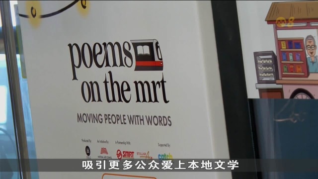 今起公众搭地铁时 可欣赏本地诗作