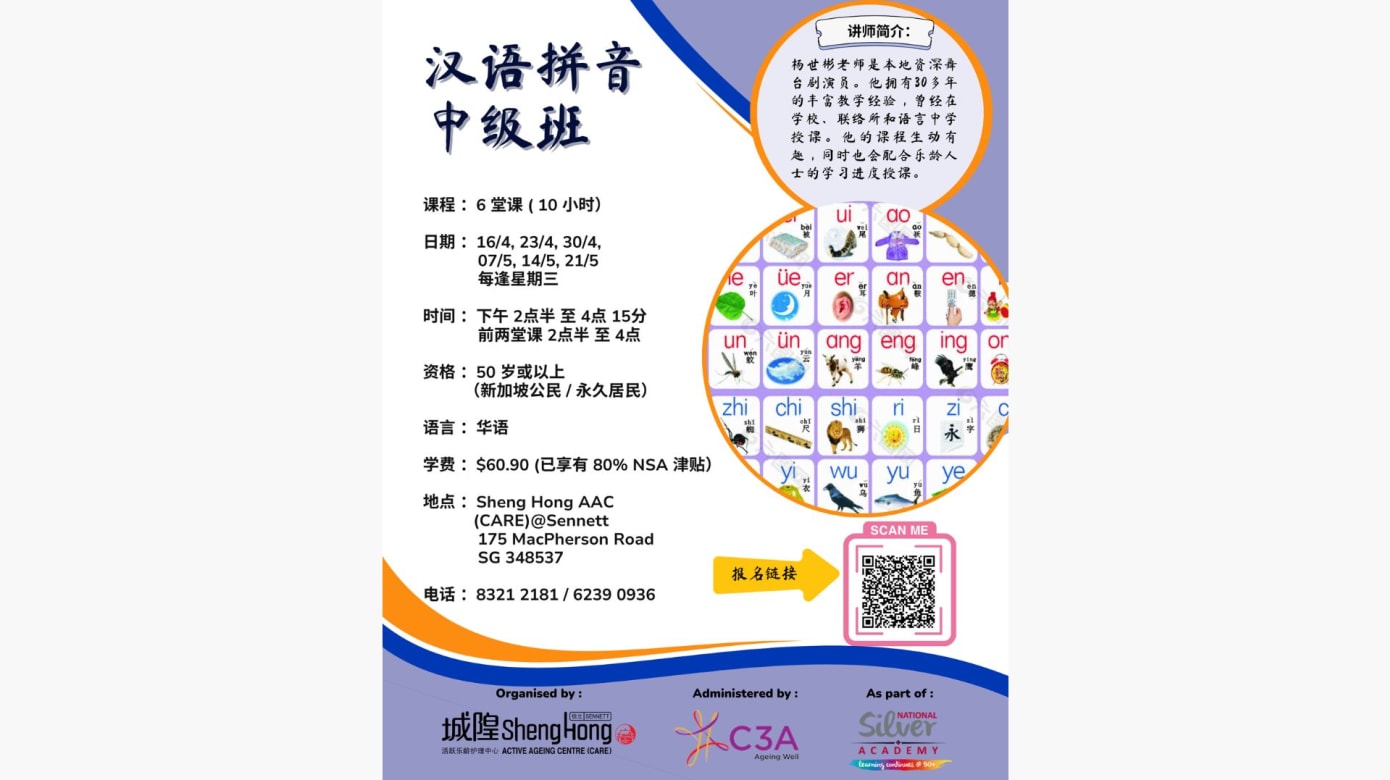 【社团活动预告】汉语拼音 - 中级班