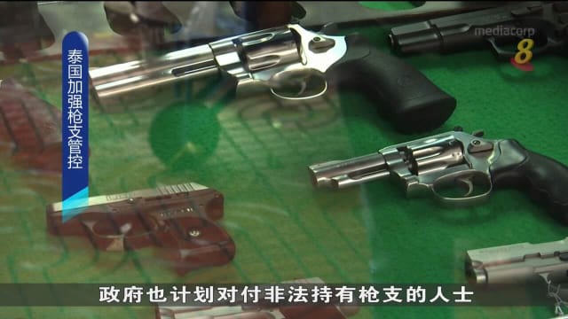 泰国加强枪支管控 拥枪者每隔三到五年须接受审查