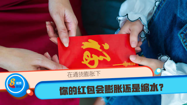 在通货膨胀下 你的红包会膨胀还是缩水？