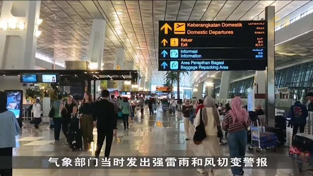 天花板破裂大量雨水涌入 雅加达机场整体运作已恢复正常