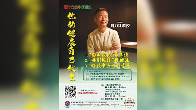 【活动预告】居士林十方缘中医讲座