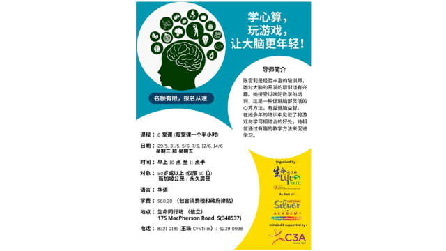 【社团活动预告】全国乐龄学苑课程 ：学心算 玩游戏 让大脑更年轻