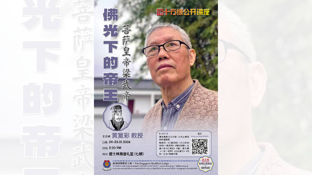 《佛光下的帝王》讲座