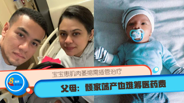 宝宝患肌肉萎缩需插管治疗 父母：倾家荡产也难筹医药费