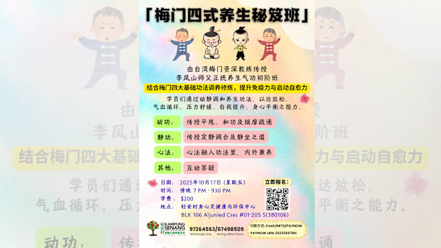 梅门四式养生秘笈班