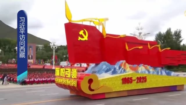 习近平罕见到访拉萨 出席西藏自治区成立60周年庆祝活动