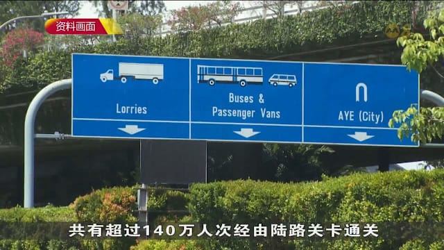 劳动节长周末将至 兀兰和大士关卡料现人潮高峰