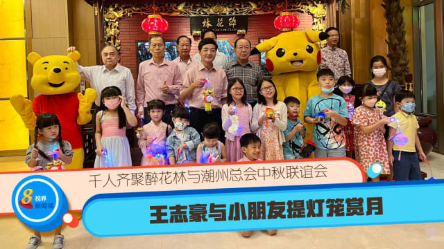 千人齐聚醉花林与潮州总会中秋联谊会 王志豪与小朋友提灯笼赏月