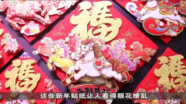 中国义乌马年商品提前热卖 商贸城洋溢浓浓年味