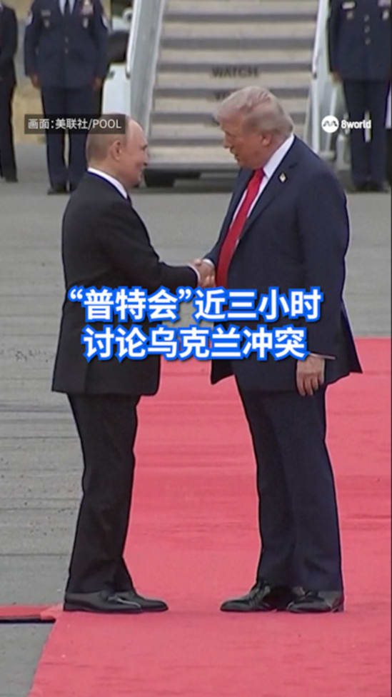 20250815_putin_trump_alaska_summit