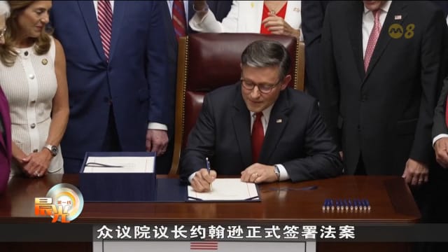 美众议院以微弱优势通过特朗普“大而美”法案