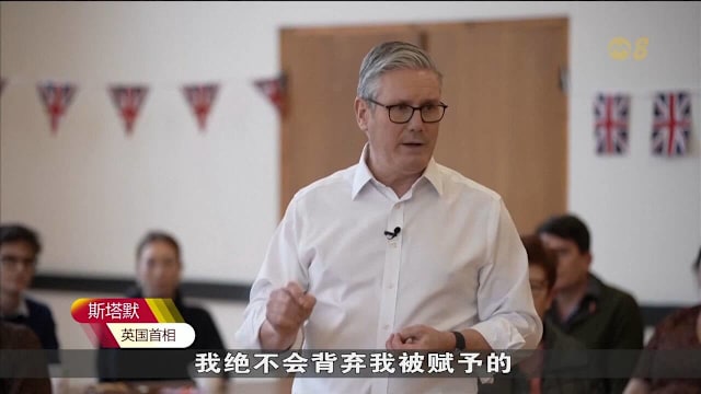 英国首相斯塔默陷爱泼斯坦案风波 称绝不背弃选民