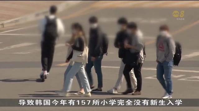 学龄人口急剧下滑 韩国小学教育部门师资培训大学招生名额将减12%