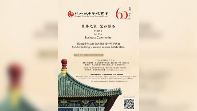 【社团活动预告】新加坡中华总商会大厦落成一甲子庆典特展