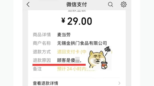 不满顾客要求退款 中国麦当劳员工侮辱顾客