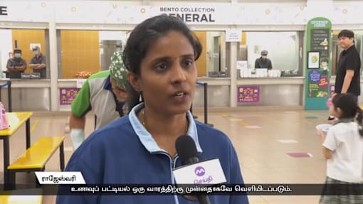 சிங்கப்பூரில் மத்தியச் சமையலறைத் திட்டம் - புதிய மாற்றம் மாணவர்களைக் கவர்ந்திருக்கிறதா?