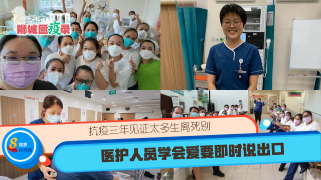抗疫三年见证太多生离死别 医护人员学会爱要即时说出口