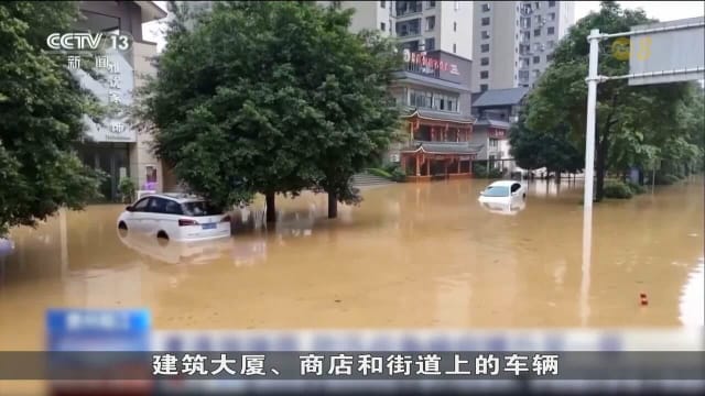 贵州连日暴雨酿严重洪灾 8万人紧急疏散避难
