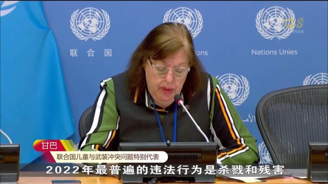 联合国年度报告：战乱地区针对儿童暴力行为去年增加