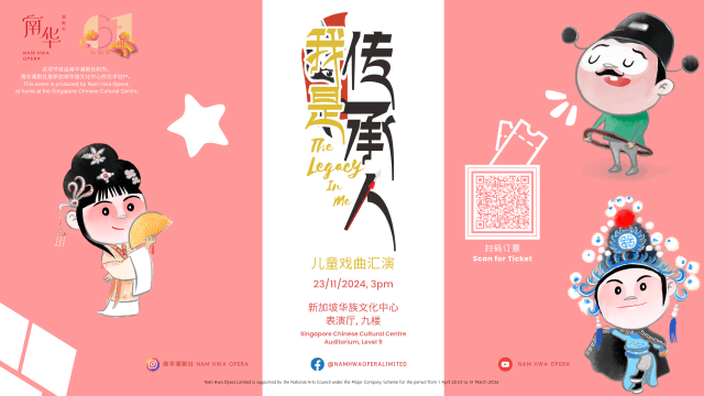 【社团活动预告】《我是传承人》儿童戏曲汇演 