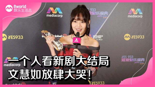 【重温直播】一个人看新剧大结局　文慧如放肆大哭！